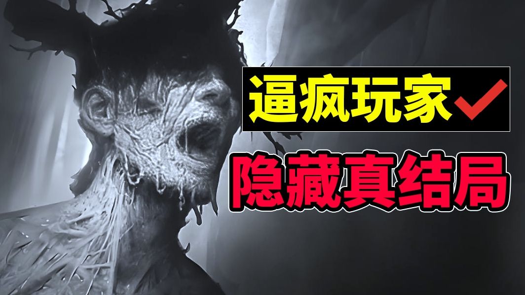 森林吞噬活物？人类沦为牲畜？这游戏的真相让玩家边哭边砸键盘！