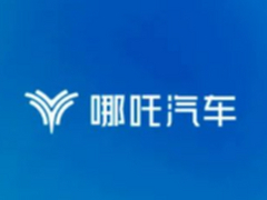 哪吒汽车被申请破产审查