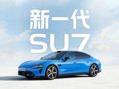 小米 SU7 首次改款：全系标配激光雷达，预计 2026 年 4 月上市，新颜色“卡布里蓝”率先亮相