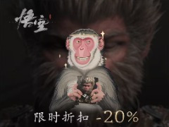 国产 3A 游戏大作《黑神话：悟空》开启首次打折促销，国区 214.4 元起