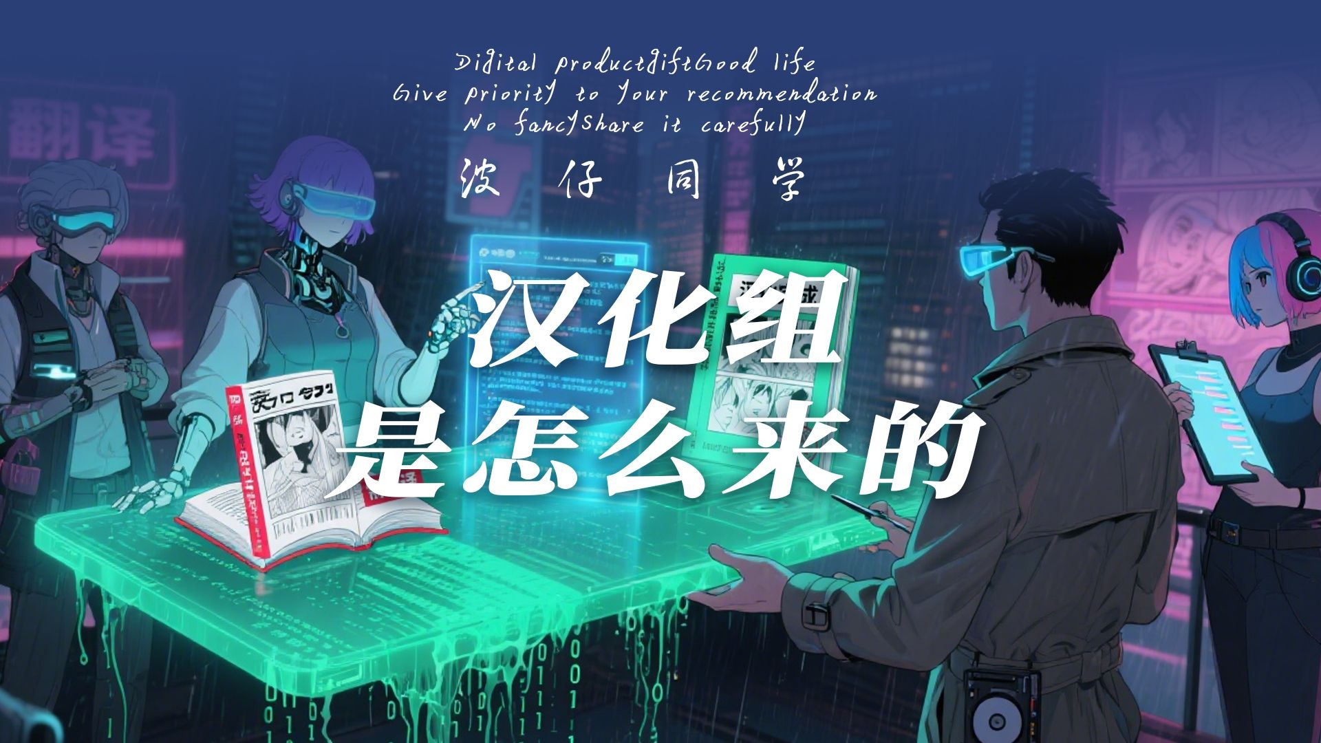 最不需要汉化的一群人，却给了我们最需要的汉化！