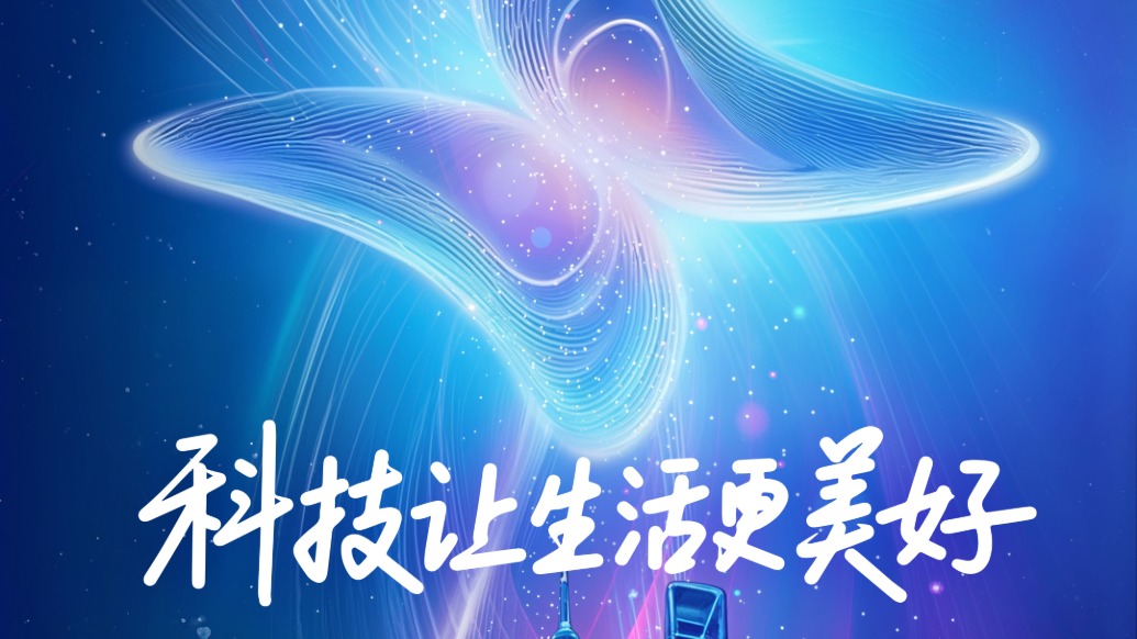 见微知沪｜科学既要勇攀高峰，又要放低身段