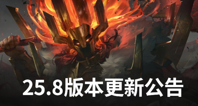 15.8版本公告-诺克萨斯终章 安妮小型调整 圣堂级萨恩·乌祖尔 莫德凯撒已在版本！