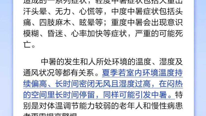 待在室内就不会中暑？