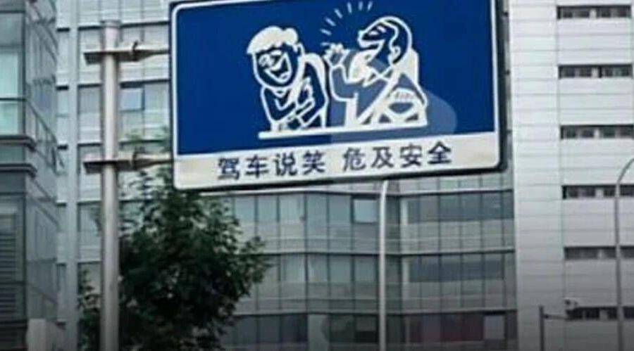 天津路牌没跟你逗闷子，说笑让司机多开出18米才看见危险