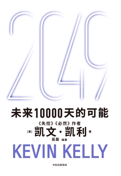 2049：未来10000天的可能