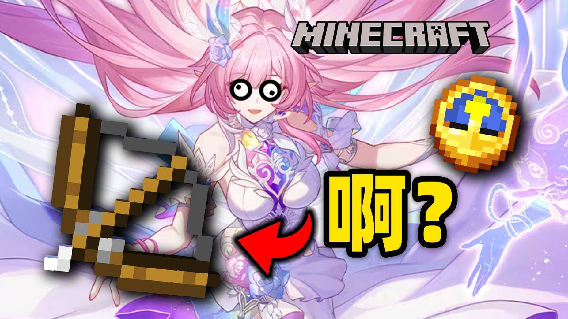 这都能还原！！？【MC昔涟篇】