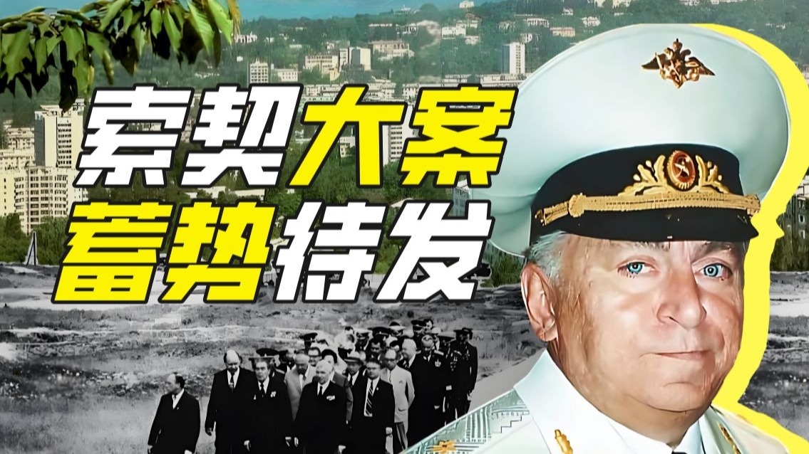 在苏联出差有多危险？【神奇组织35】