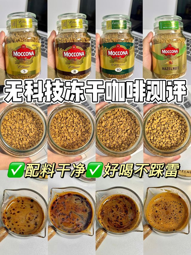 医学生测评：摩可纳冻干咖啡