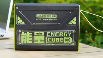 70000mAh超大容量，145W充电功率——移速能量魔方Pro Max