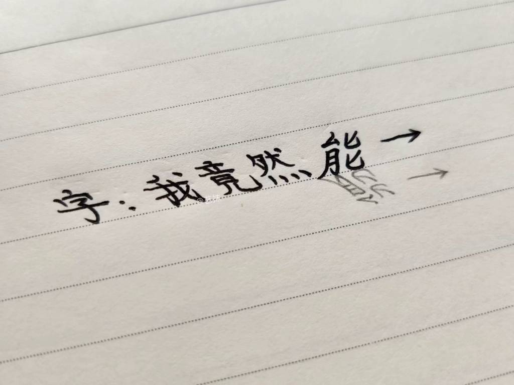 字：解锁新技能，谢谢喜欢！