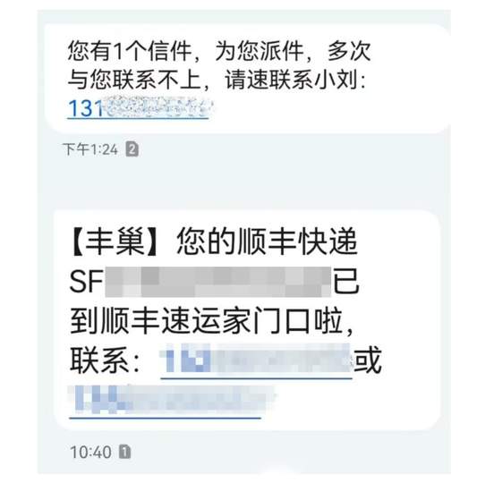接连有人取快递时遇电诈