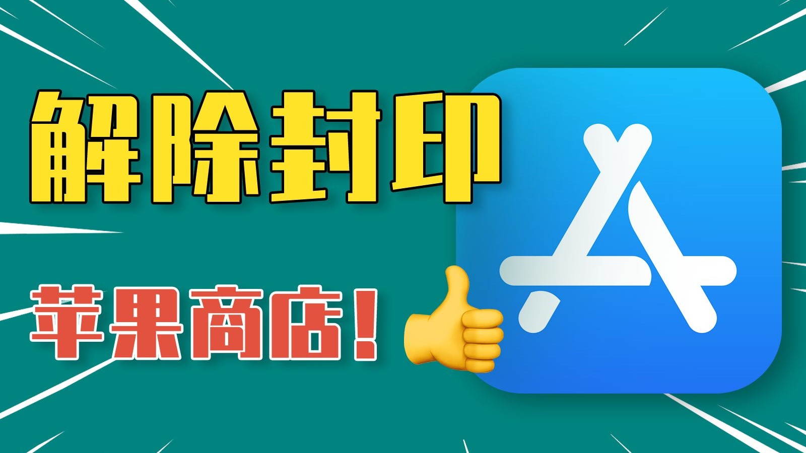 苹果App Store隐藏神技！美区ID注册，最新改区方法！