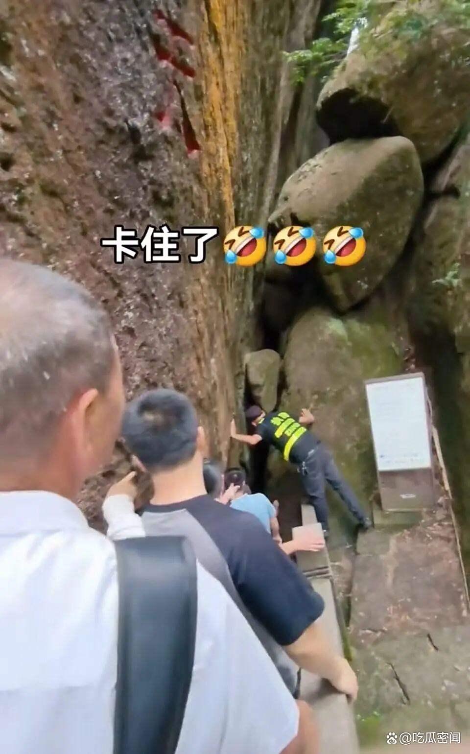 自信硬闯？福建太姥山一180斤游客卡在石缝里！