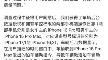 小米汽车误启事件调查：操作指令属实，客服误读型号致误解