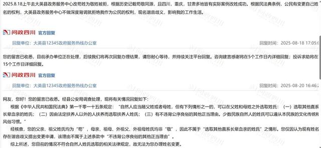 四川一女子称姓“苟”影响工作生活，申请改姓敬未被批准，警方回应