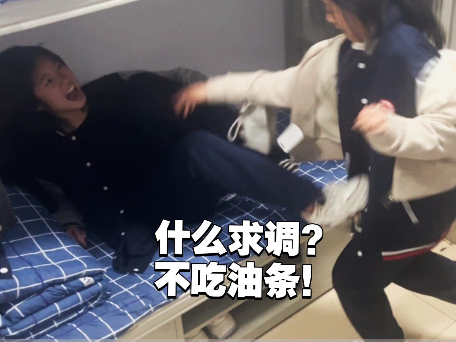 女寝日常 普通话含量最高的一期【微唠鸽（10）】