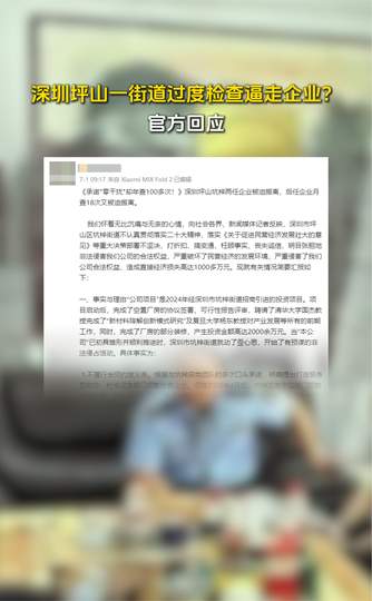 街道过度检查逼走企业？官方回应