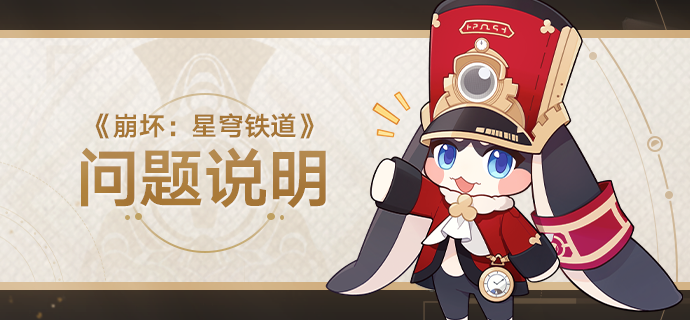 3.2版本游戏优化及已知问题说明（05/07更新）