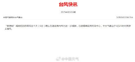 台风麦德姆已停止编号