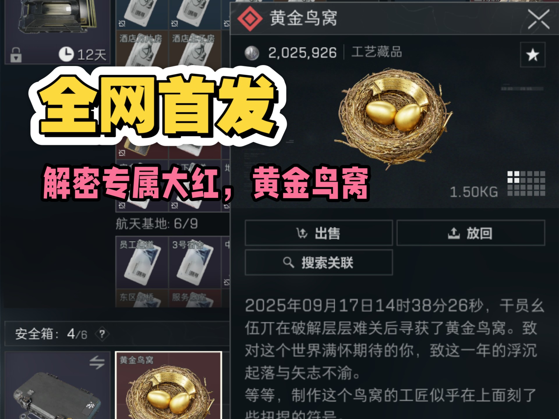 全球第一！我破解了三角洲行动周年庆终极谜题，拿到了全网第一个黄金鸟窝！