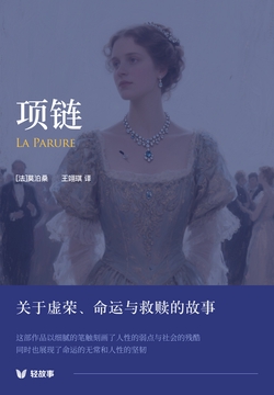 项链（轻经典）