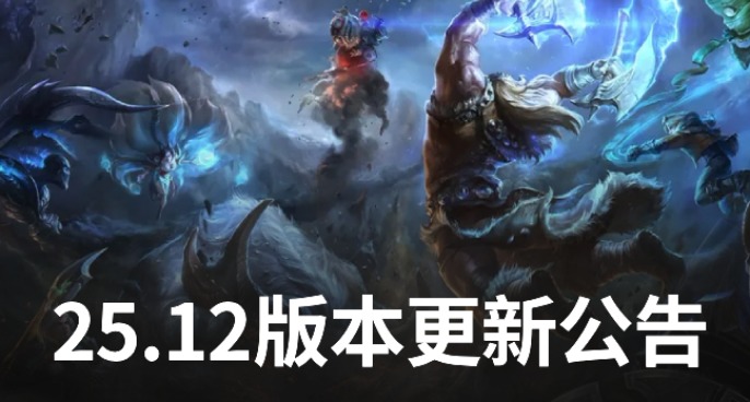 15.12版本公告-欢迎Uzi加入英雄联盟名人堂；龙龟小型更新调整！