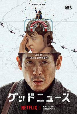 【7.6】凶降喜讯