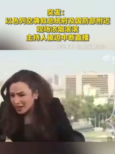 叙女主播因以袭击中断直播惊慌躲避