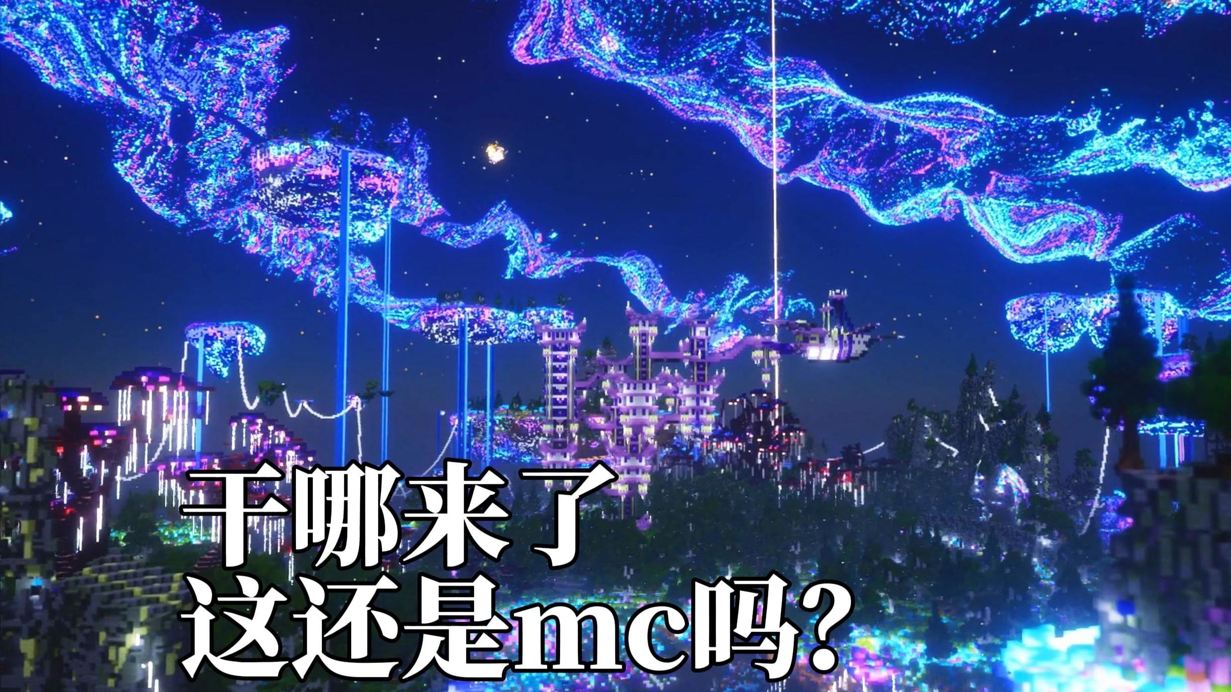 【mc建筑】方块发光？其实是光与影的顶级碰撞！