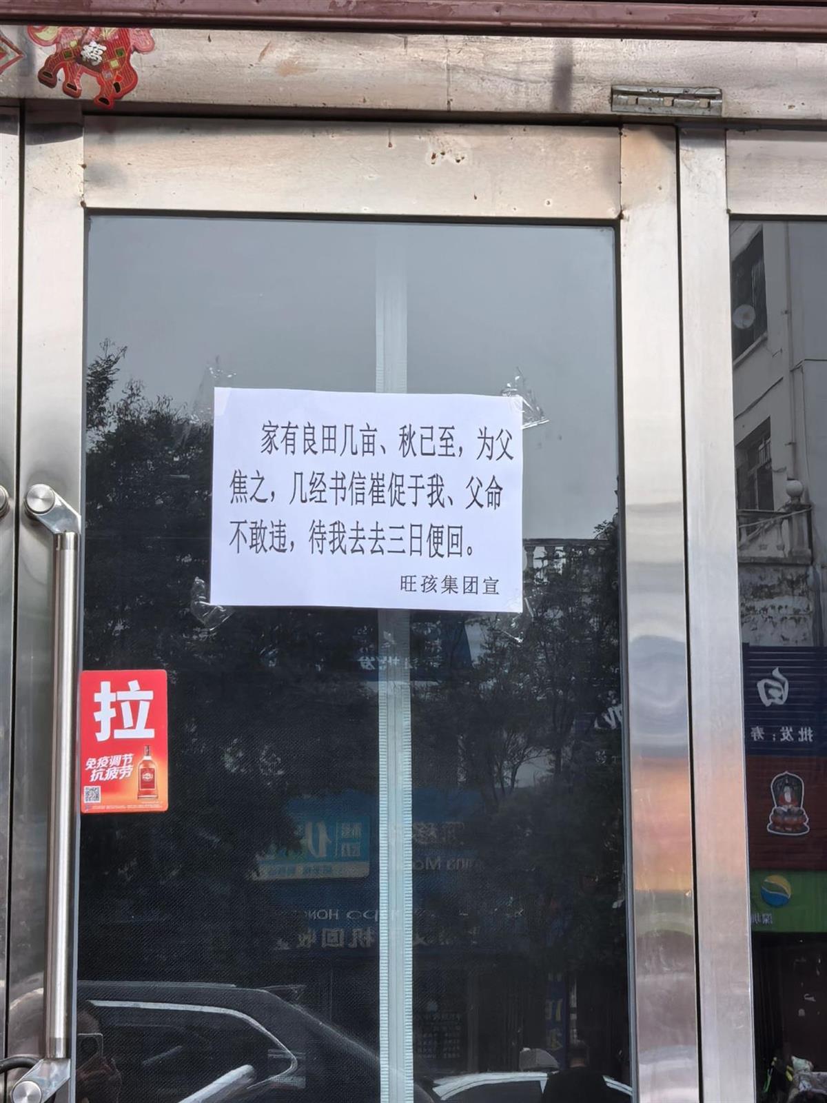面馆贴文言文“请假条”引热议，有食客专门去探店，店主：自己初中文化，停业几天是回家帮父母秋收
