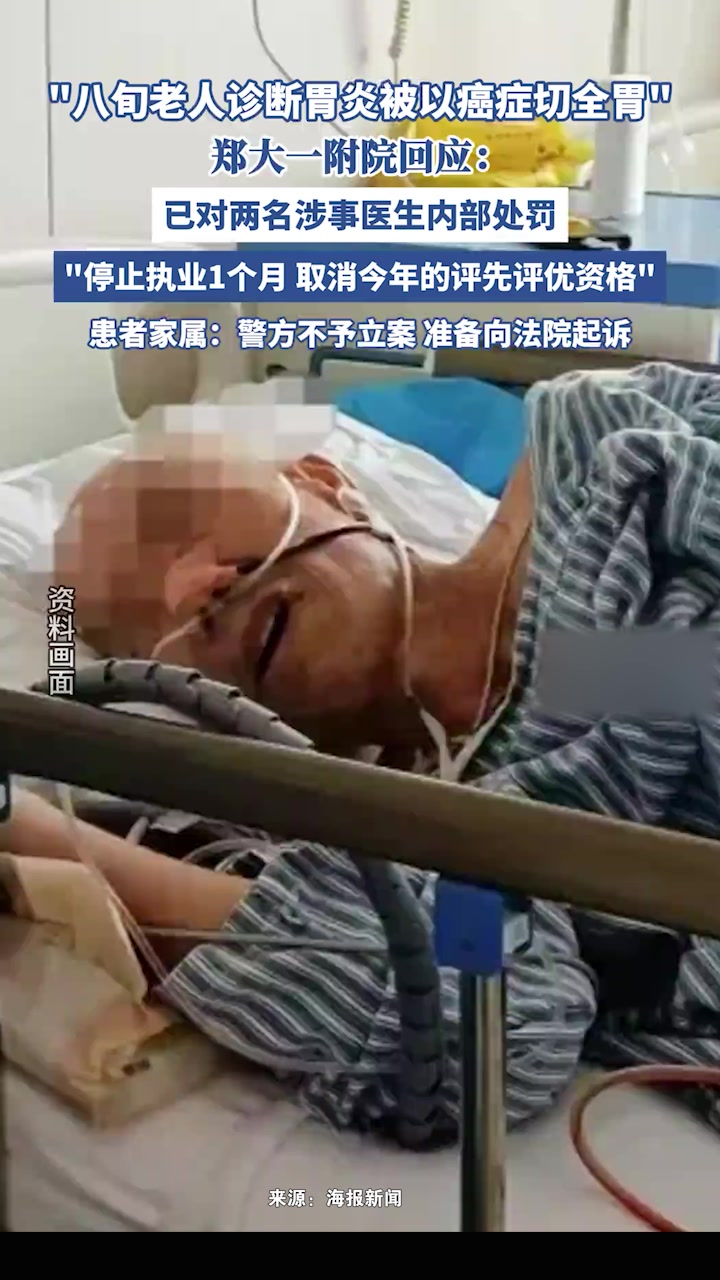 八旬老人诊断胃炎被以胃癌切全胃