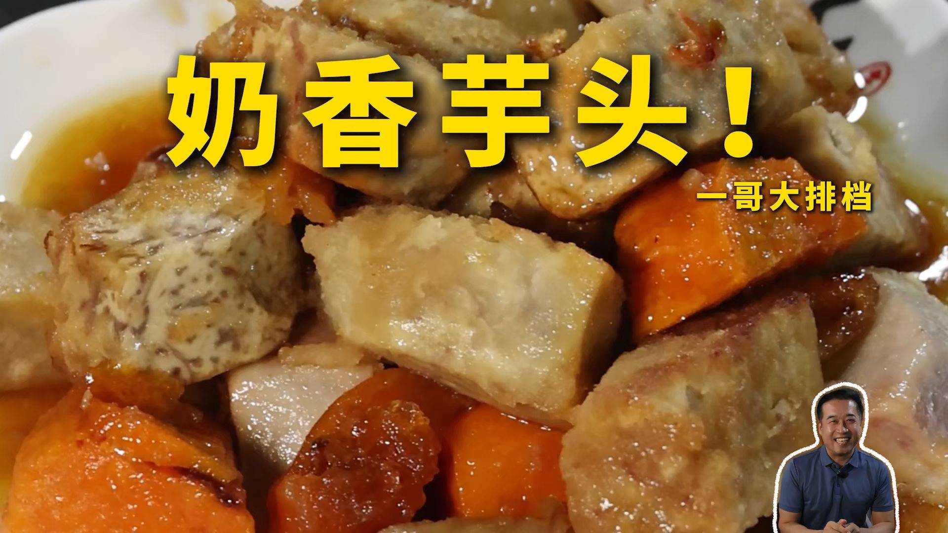 特厨探店|先打包了再走，什么东西让特厨念念不忘？—一哥大排档