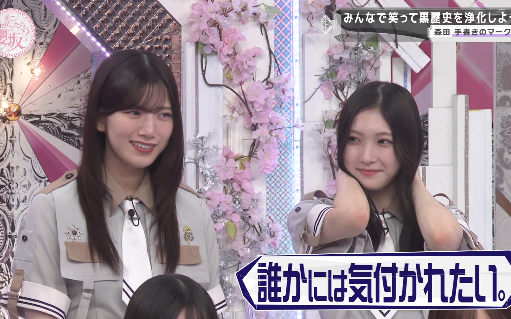 【櫻坂46字幕组】2025.9.28「转角就是櫻坂吗？」EP254 的野提案！笑着消化！黑历史清算会