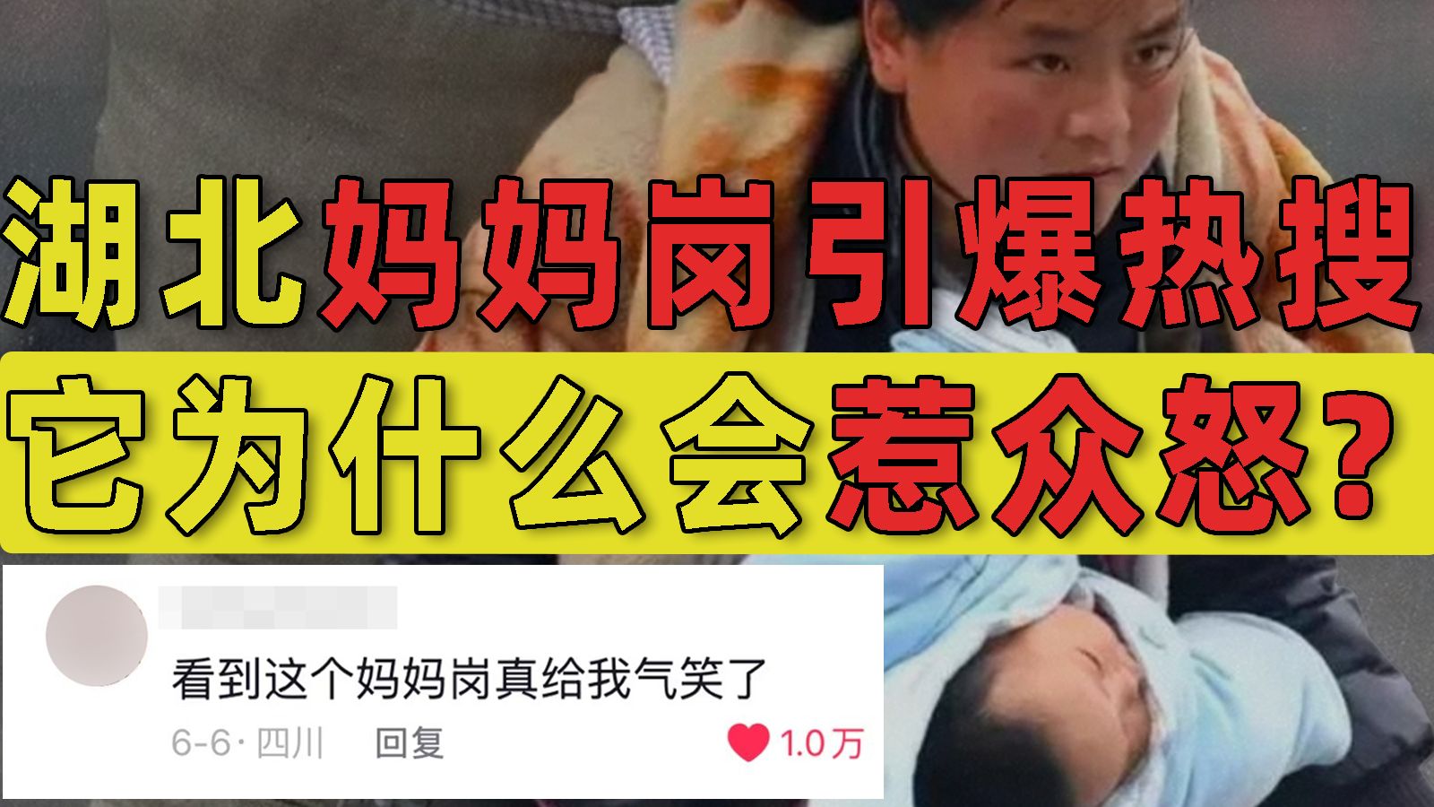 湖北妈妈岗引爆热搜、被全网讨伐，妈妈岗到底做错了什么？