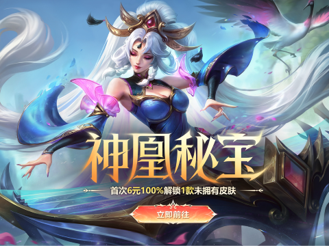 神凰秘宝活动限时开启