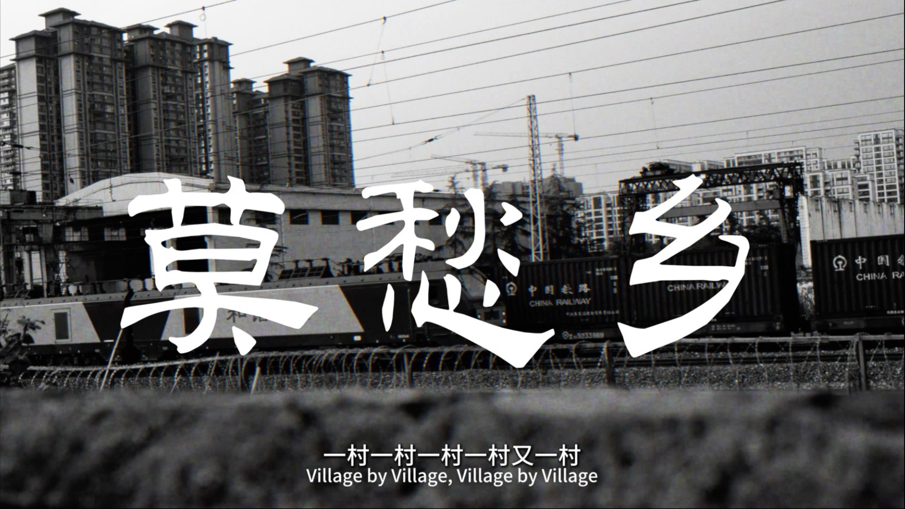 莫愁乡--（OfficialMusicVideo）亚细亚旷世奇才