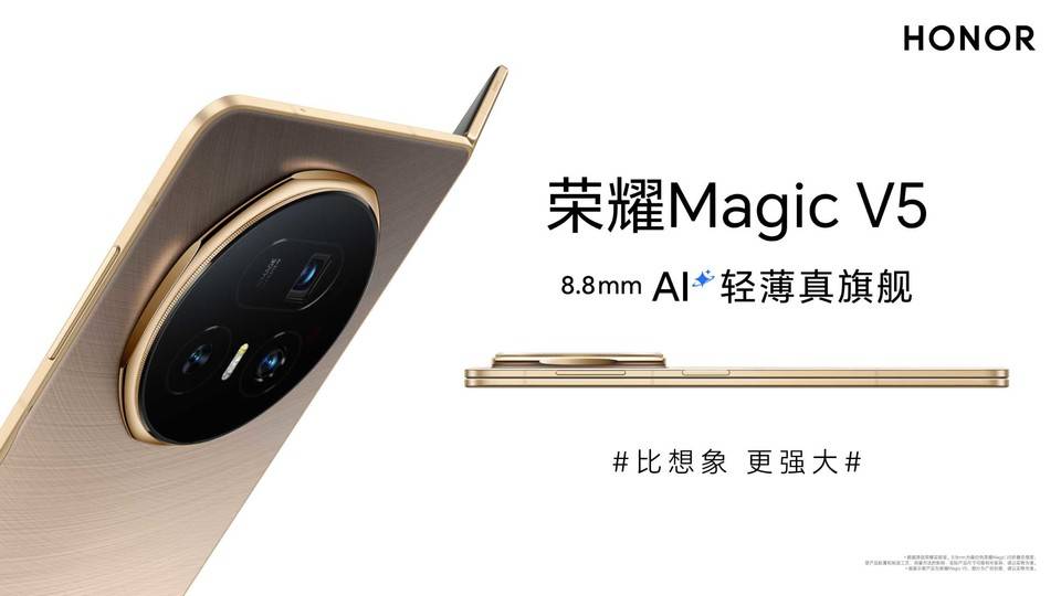 荣耀Magic V5全球最薄折叠屏手机