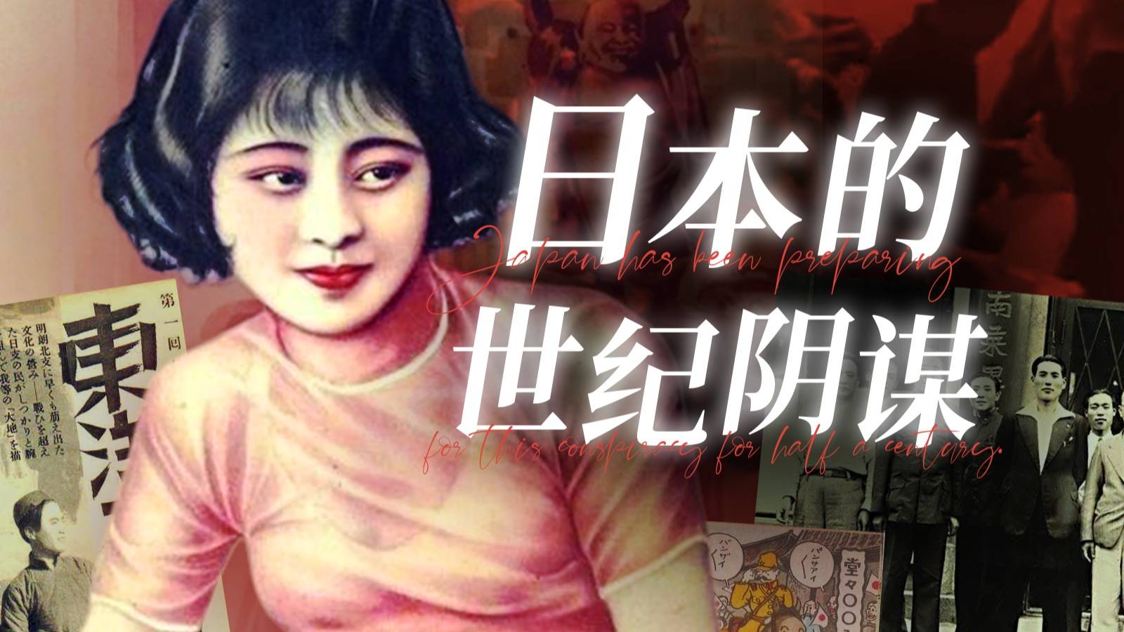 为何有人吹捧日军侵华？课本隐去的日本侵略细节