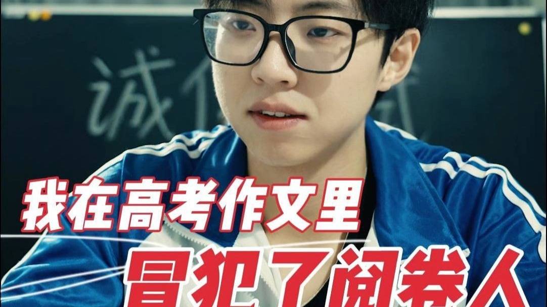 “作文写的不是立意，而是立场”