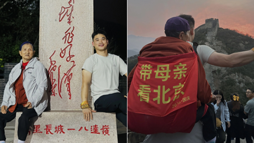 “这一次，换我背您！”四川小伙背着母亲登上八达岭长城