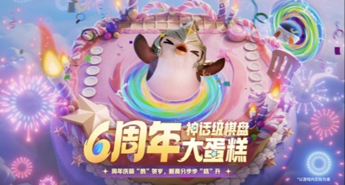 云顶之弈：6周年庆”销售公告第二幕