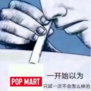 潮玩刺客?泡泡玛特现原形