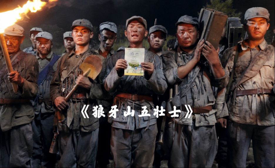 “狼牙山上有什么？有五位英雄用生命筑成的丰碑”