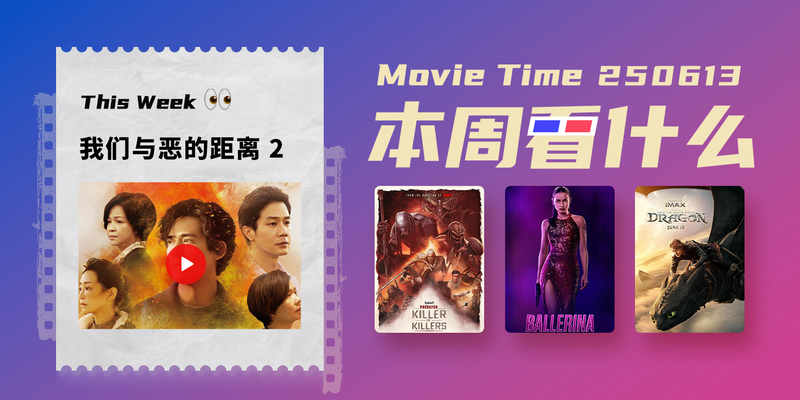 本周看什么 | 最近值得一看的 8 部作品