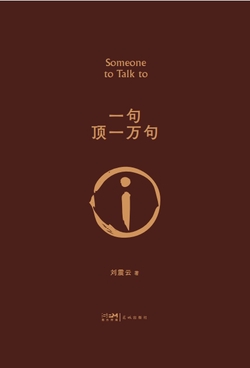 一句顶一万句（2022新版）