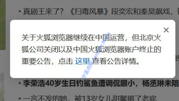 突发！火狐浏览器将关闭中国公司和终止中国账户 用户需迁移数据