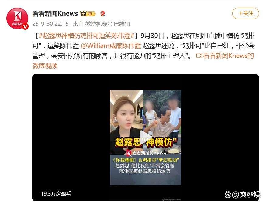 鸡排哥回应赵露思的模仿：给你炸最脆的鸡排，你的袋子如果被风吹走了，算我的！