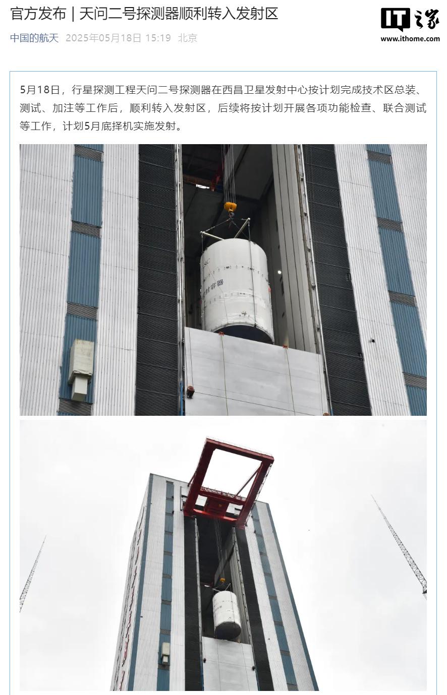 我国天问二号探测器顺利转入发射区，5 月底择机发射