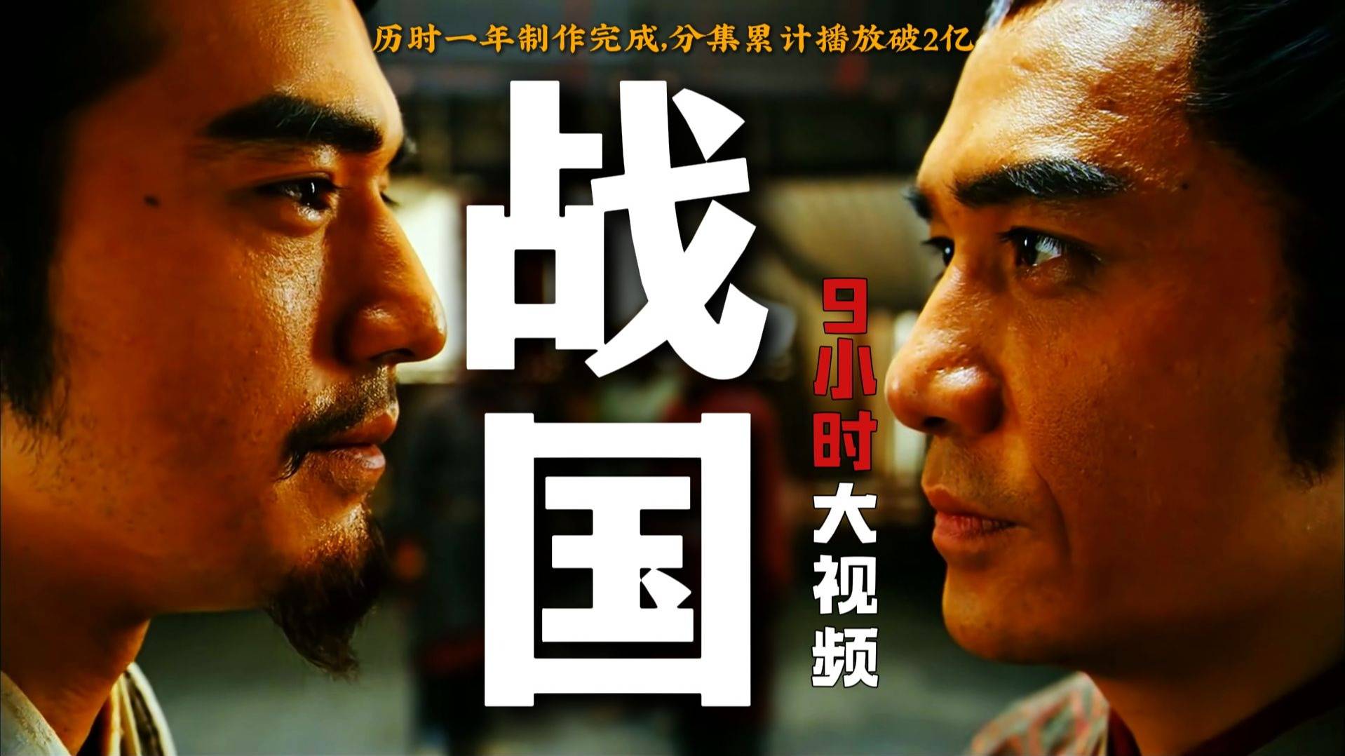 【年度大视频】一口气（9小时）看完战国时代！